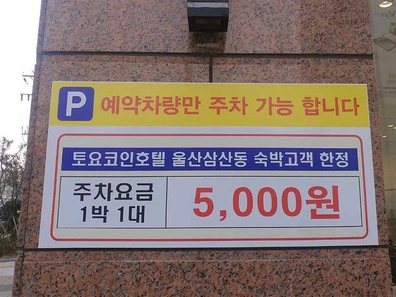 Toyoko Inn Ulsan Samsan Luaran gambar